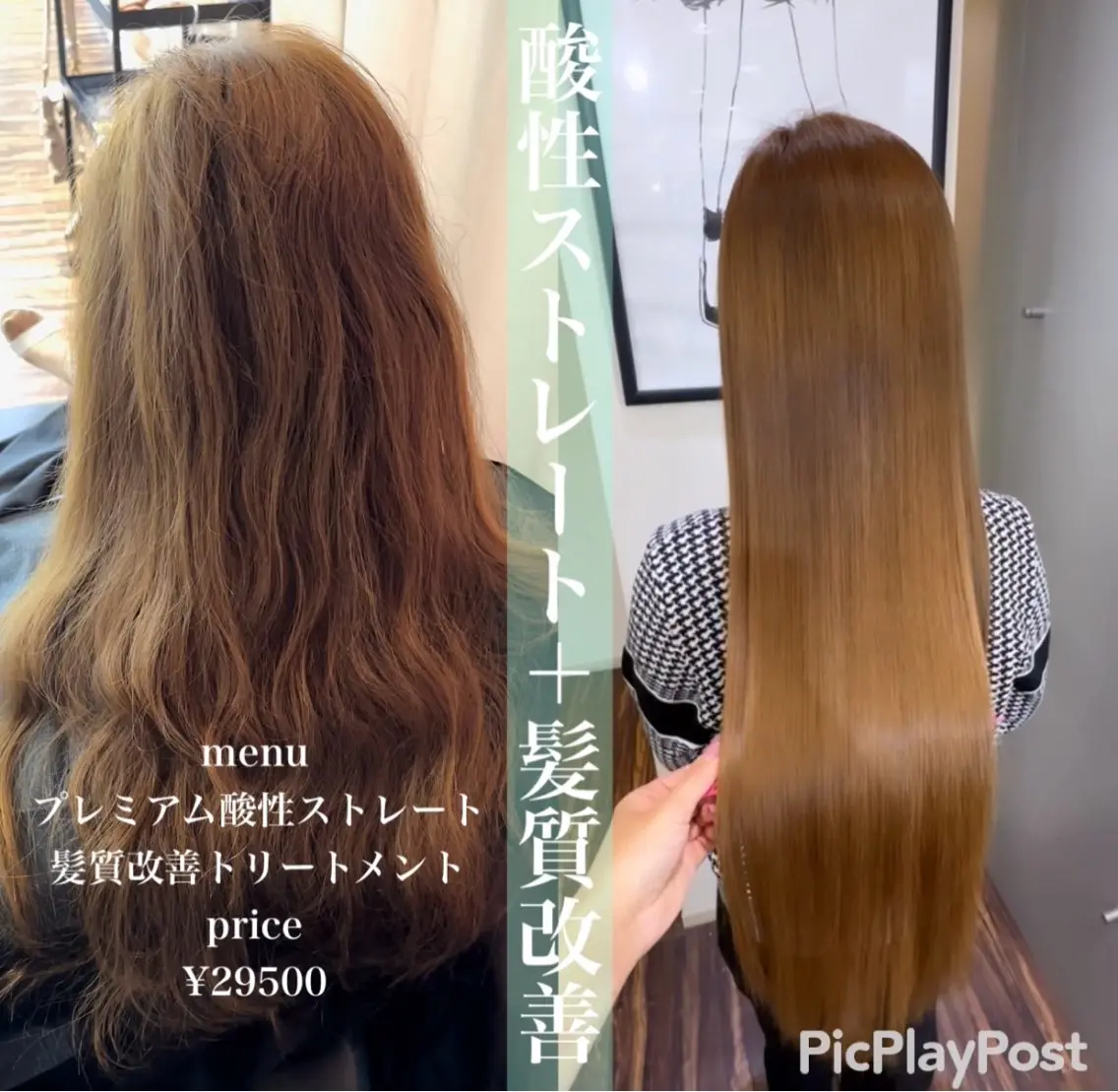 ロング 髪質改善 縮毛矯正 トリートメント 酸性ストレート なつき♡ 大阪心斎橋髪質改善のヘアスタイル