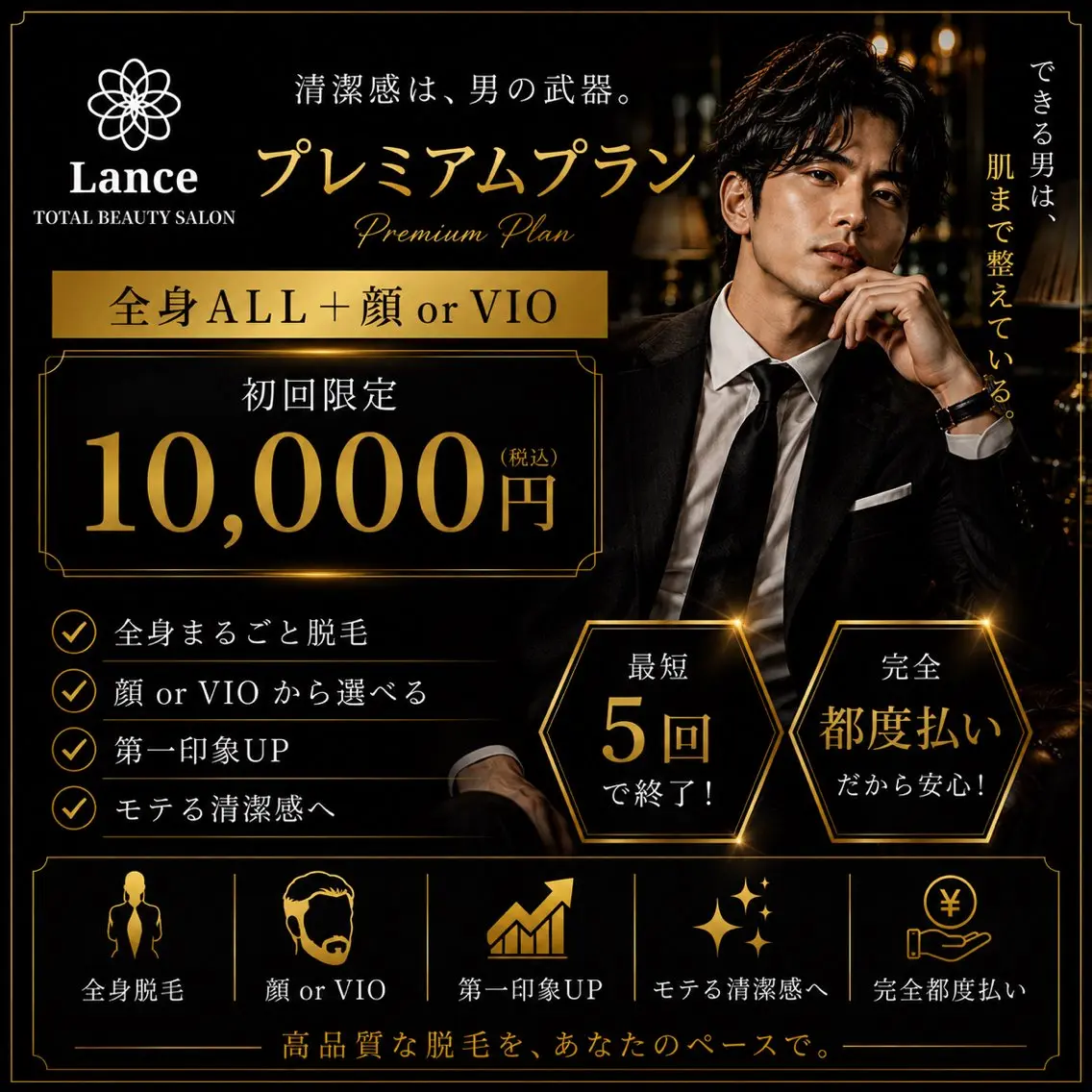 メンズ 脱毛 Lance天神今泉店 脱毛&ホワイトニングのその他イメージ