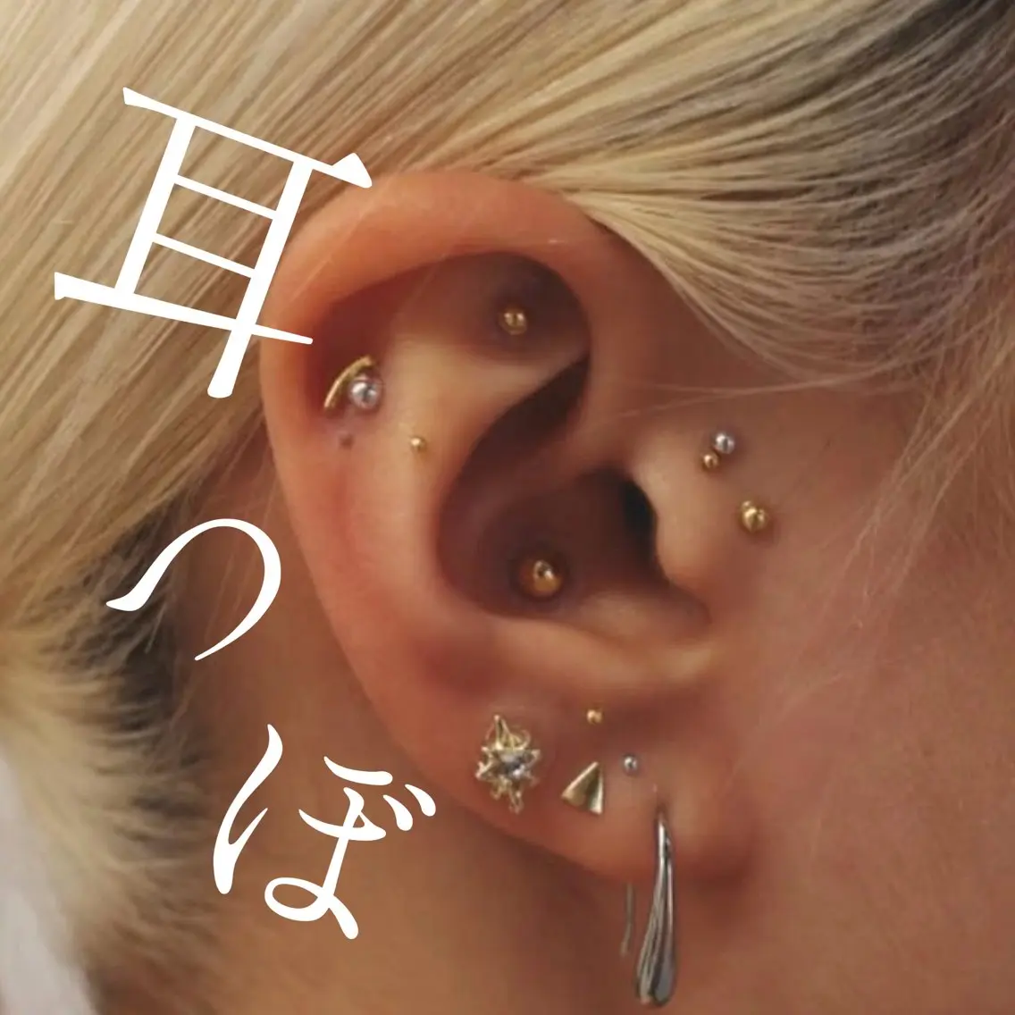 耳ツボジュエリー💎両耳10粒の写真