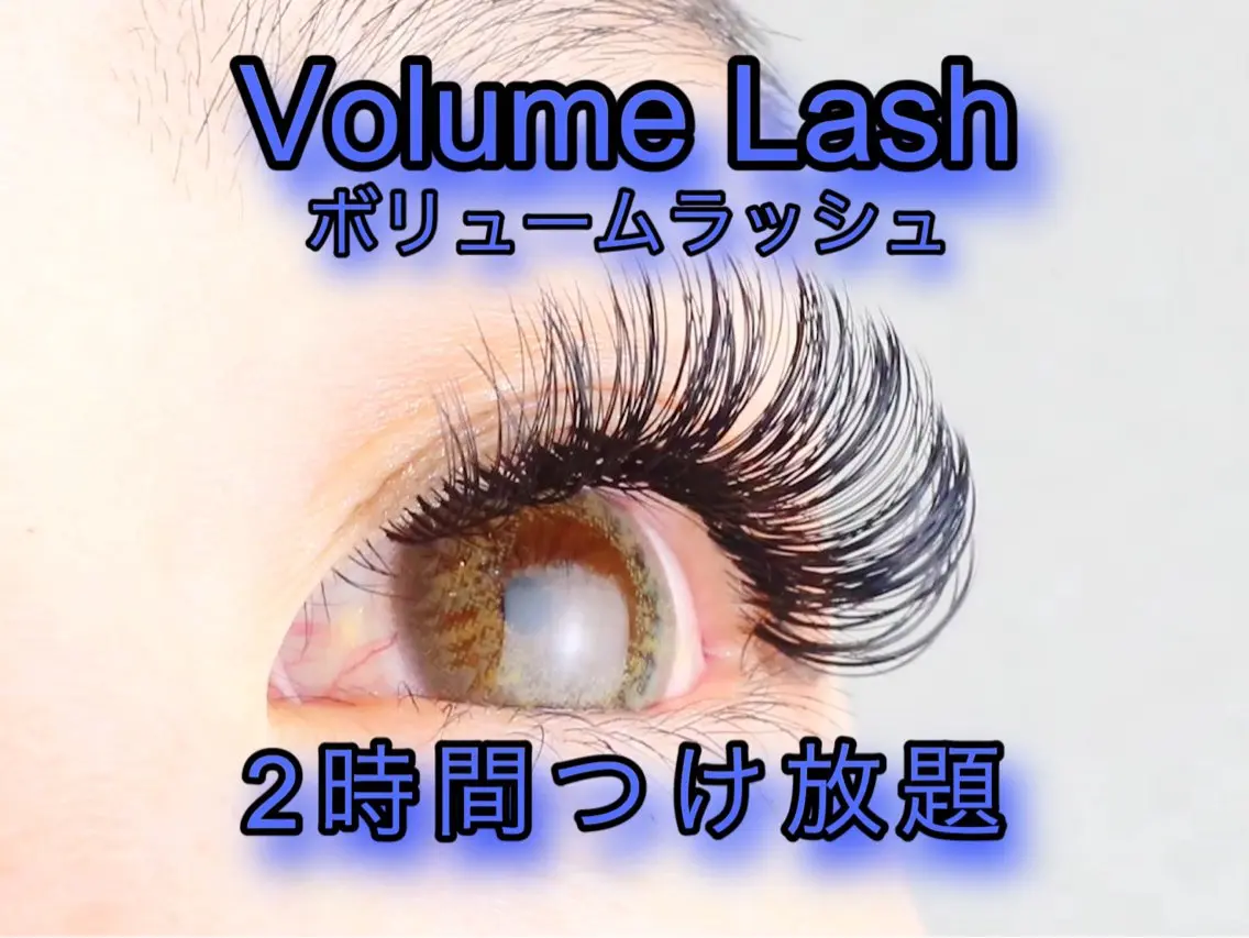 【3Dボリュームラッシュ】2時間つけ放題¥6,980🌺 ✨🪴初回予約のみ🪴 👀ギャル・派手・フサフサ・ふさふさの写真