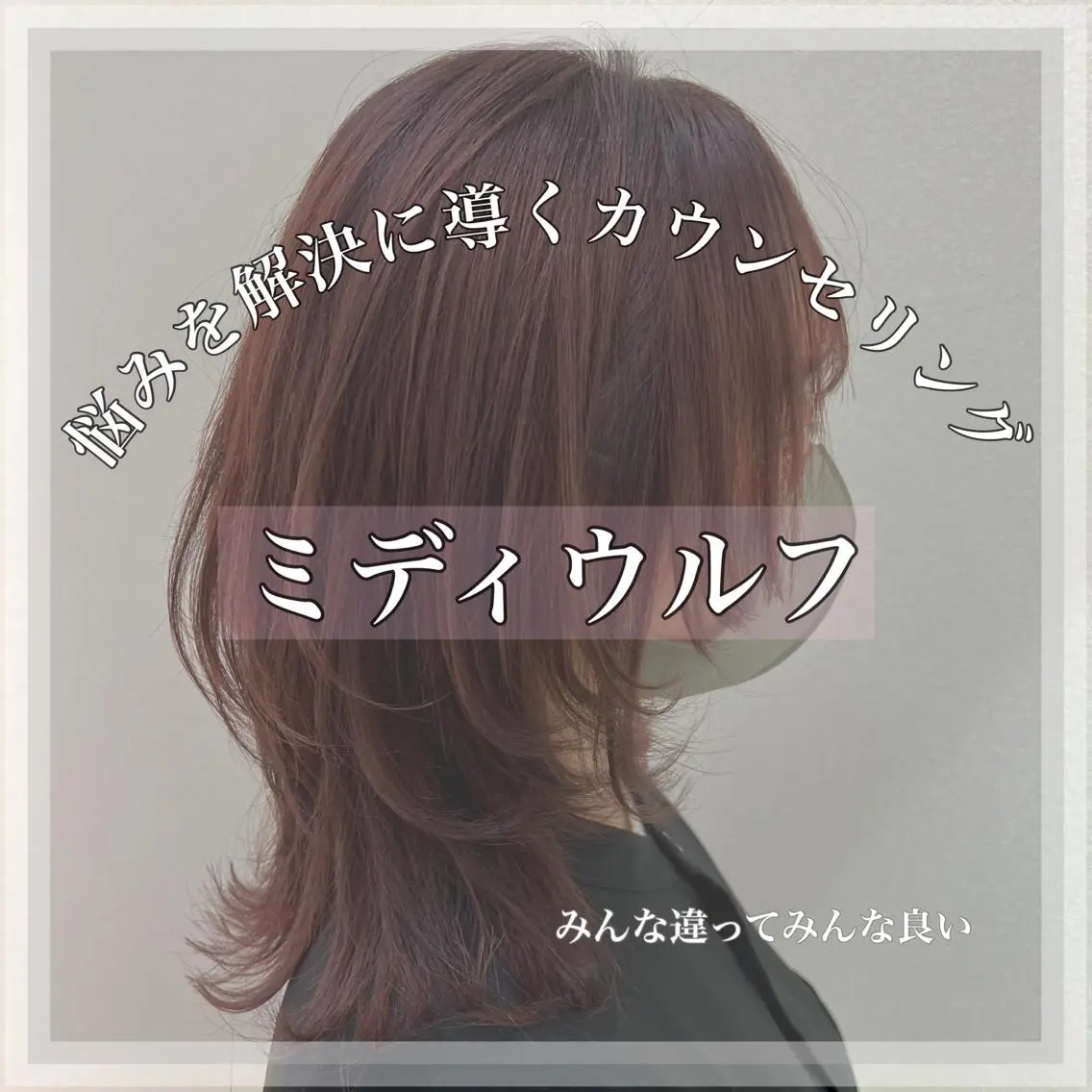 ミディアム ウルフカット カット 我妻修三 /エレノア船橋店のヘアスタイル