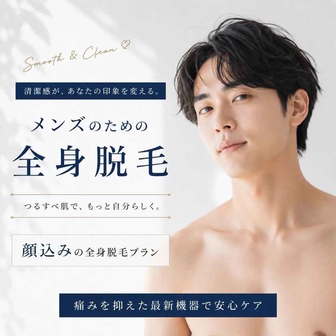 【メンズ全身脱毛】顔あり※VIOなしの写真