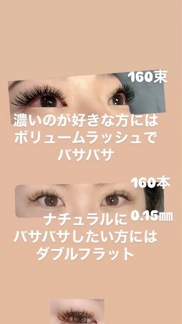 マツエク・マツパ ボリュームラッシュ linda lashesのマツエク・マツパデザイン
