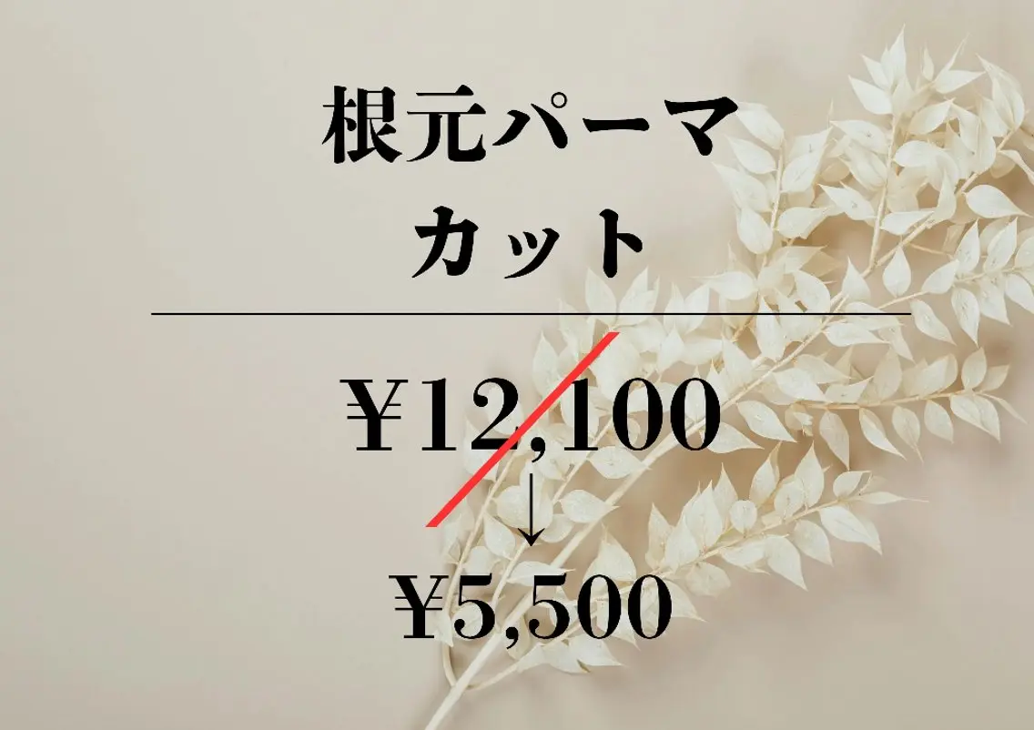 根元ふんわりパーマ+カットの写真