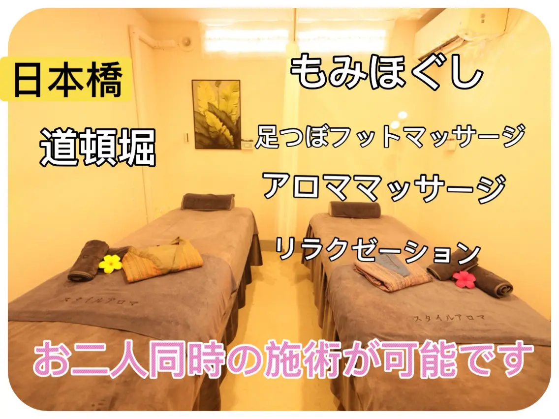 エステ リラク style Aroma日本橋のエステ・リラクイメージ