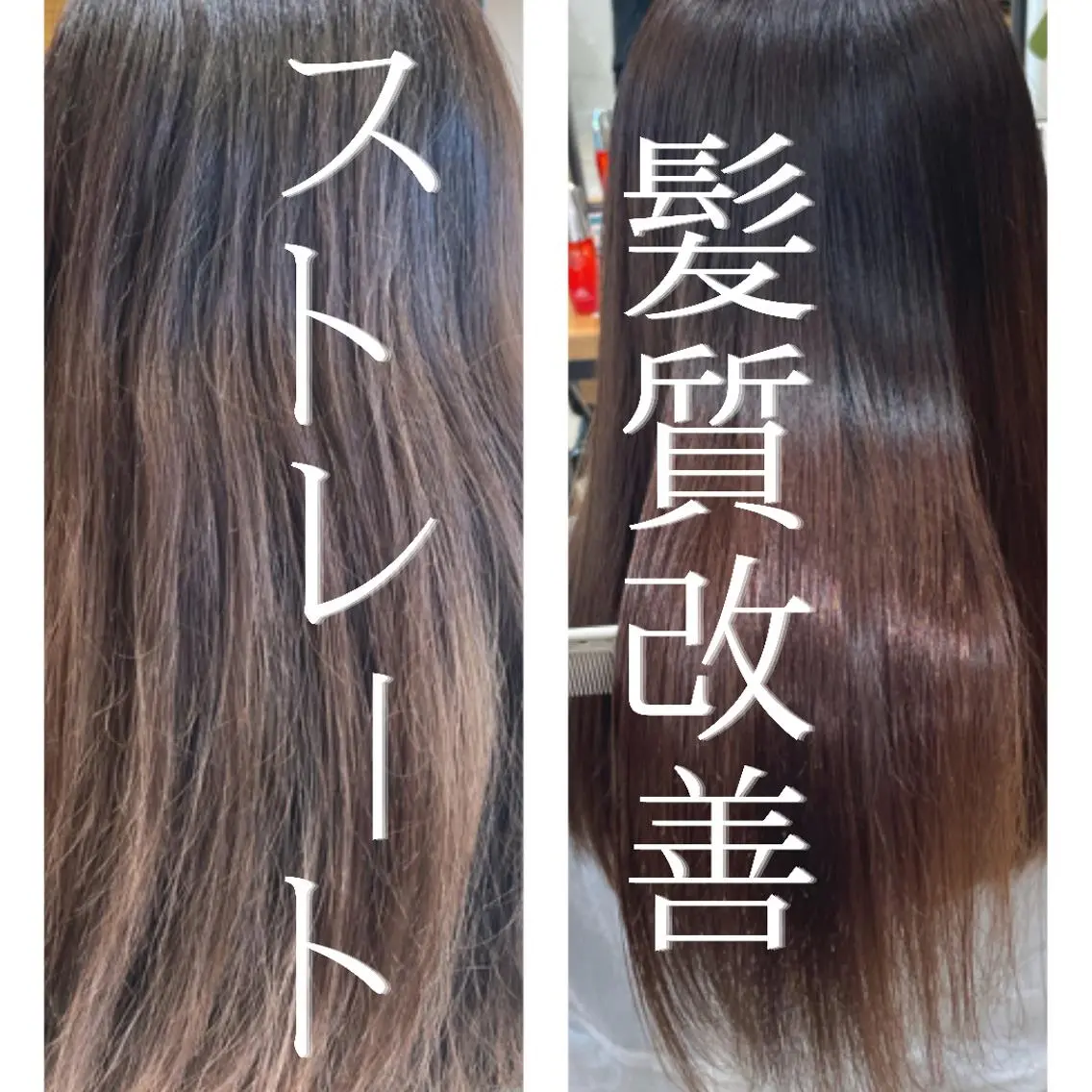 【髪質改善ストレートパーマ】縮毛矯正＋トリートメント　¥19800の写真