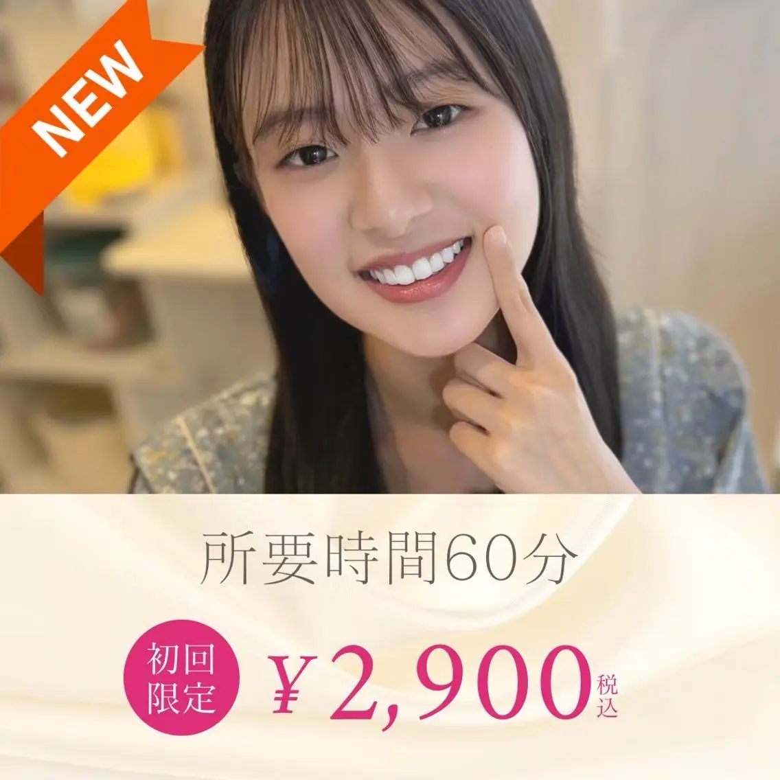 まずはお試し⭐︎歯科提携セルフホワイトニング（初回は2,900円）の写真