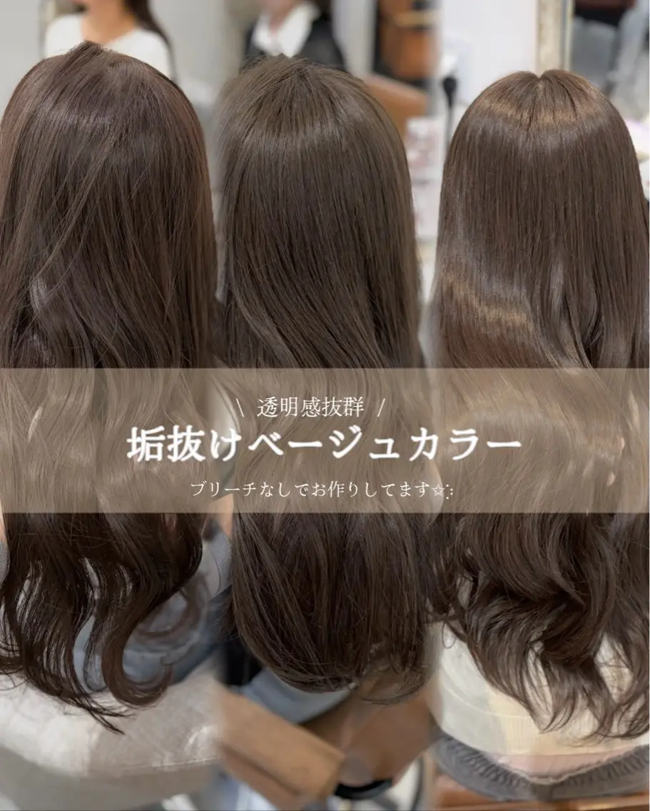 ロング カラー カット ヘアカラー トリートメント ayana レイヤー ベージュ 🤍🎀のヘアスタイル