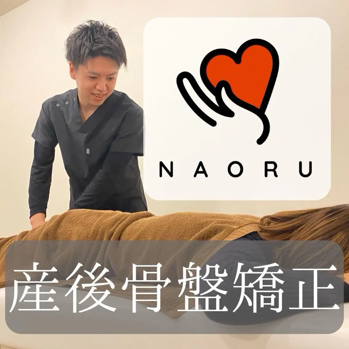 リラク NAORU整体 神戸住吉院のエステ・リラクイメージ