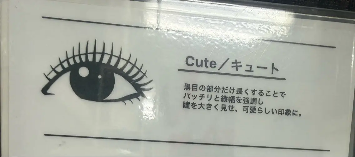 マツエク・マツパ S Tのマツエク・マツパデザイン