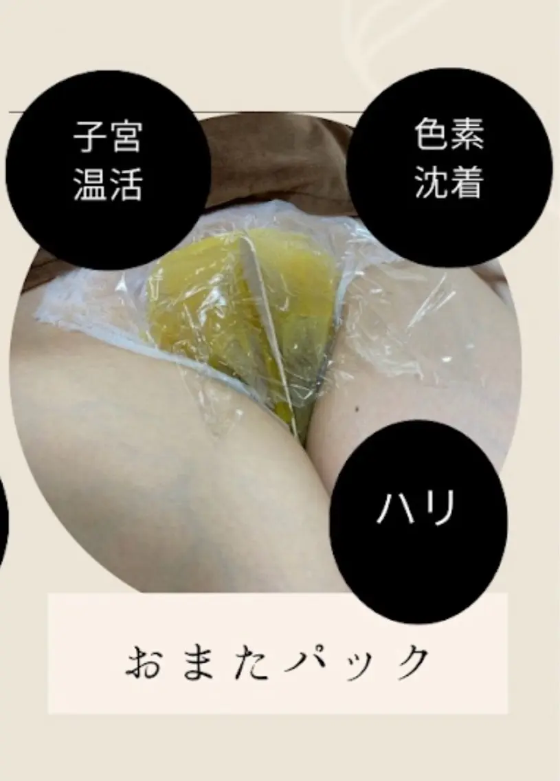 【女性】おまたパックの写真