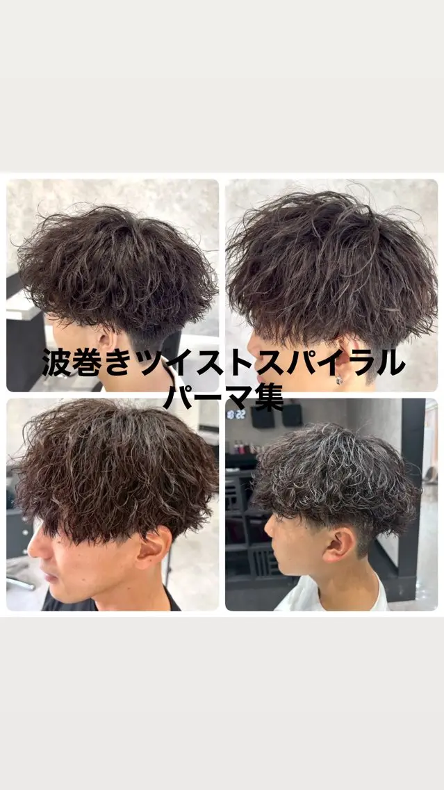 パーマ メンズ メンズパーマ ツイストスパイラルパーマ 波巻きパーマ スパイラルパーマ カット パーマ ⚡️大宮パーマ特化 美容師⚡️ 真裟斗のヘアスタイル