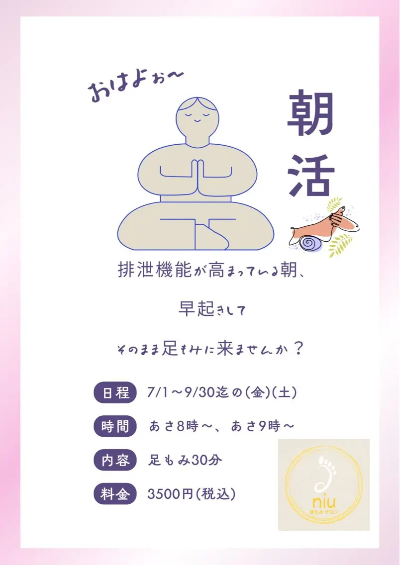 足もみサロン niuのエステ・リラクイメージ