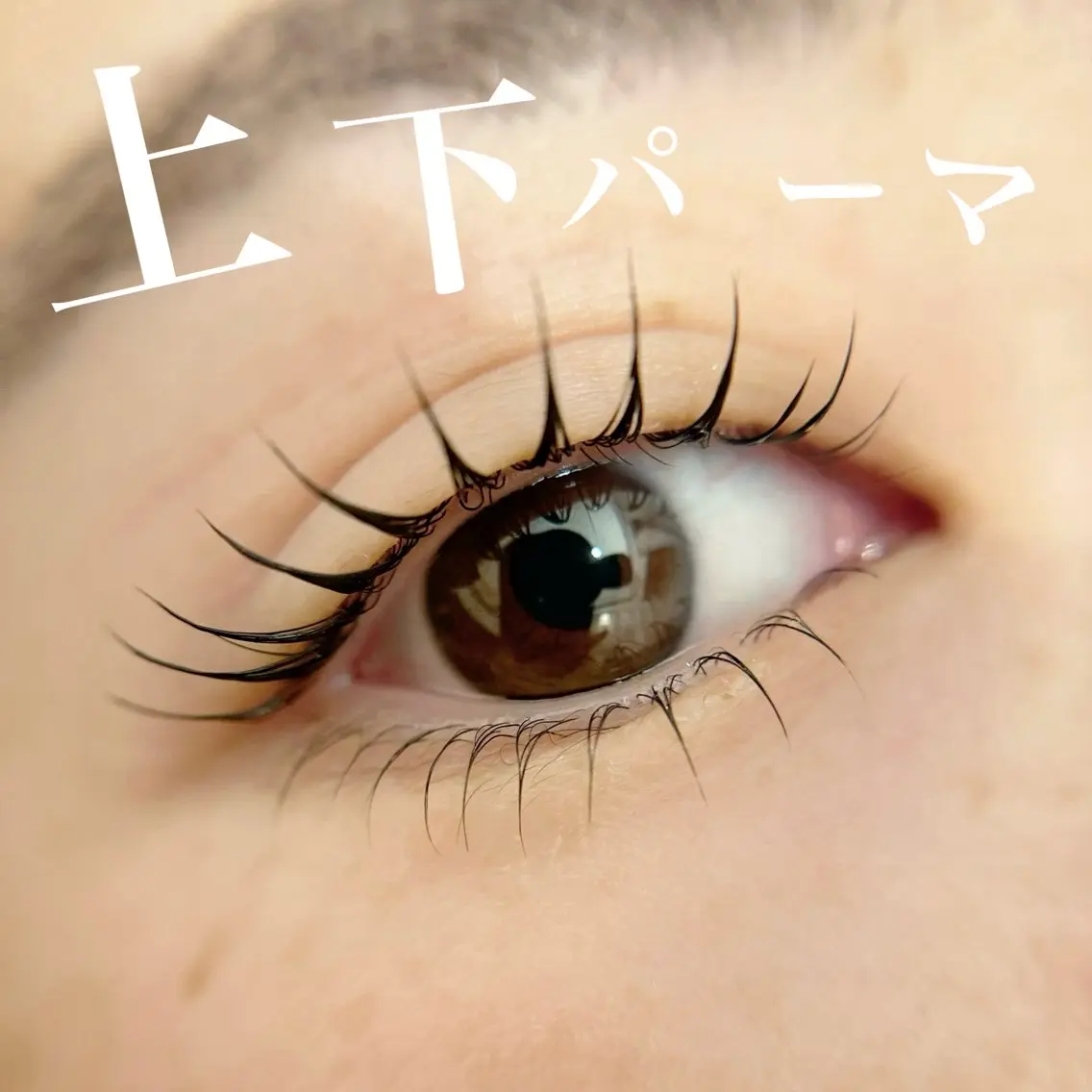 マツエク・マツパ マツパ Tomo◇ Élanのマツエク・マツパデザイン