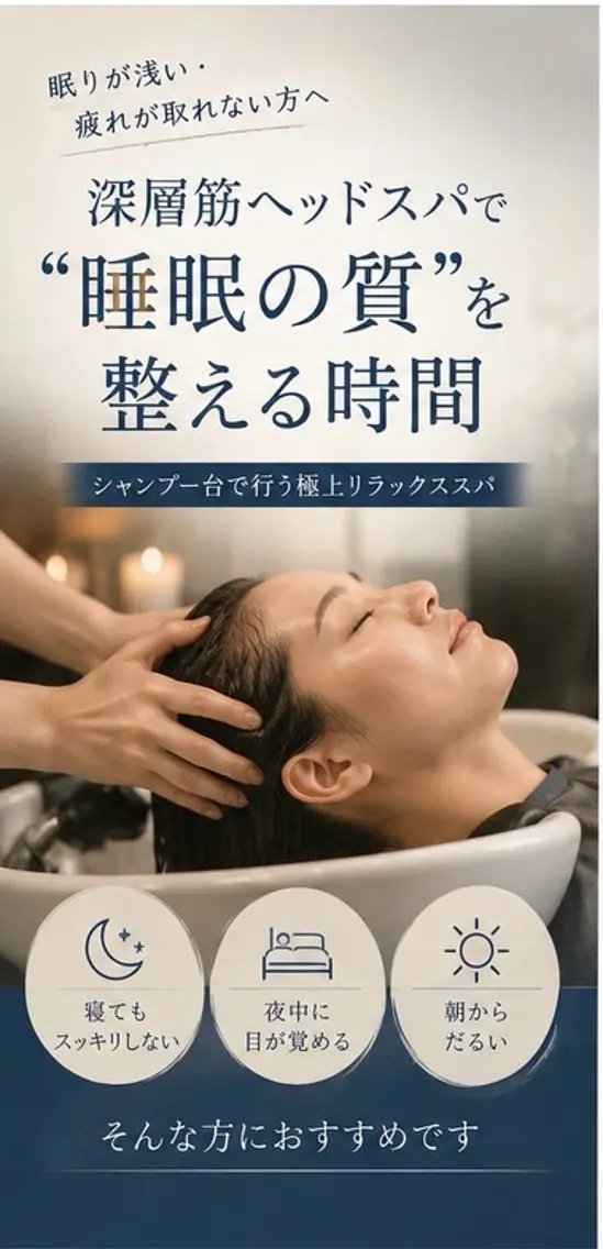 《人気No.1 | 睡眠の質が変わる》眠りが浅い・食いしばりが気になる方へ🌿深層筋ヘッドスパ60分【モニター価格】の写真