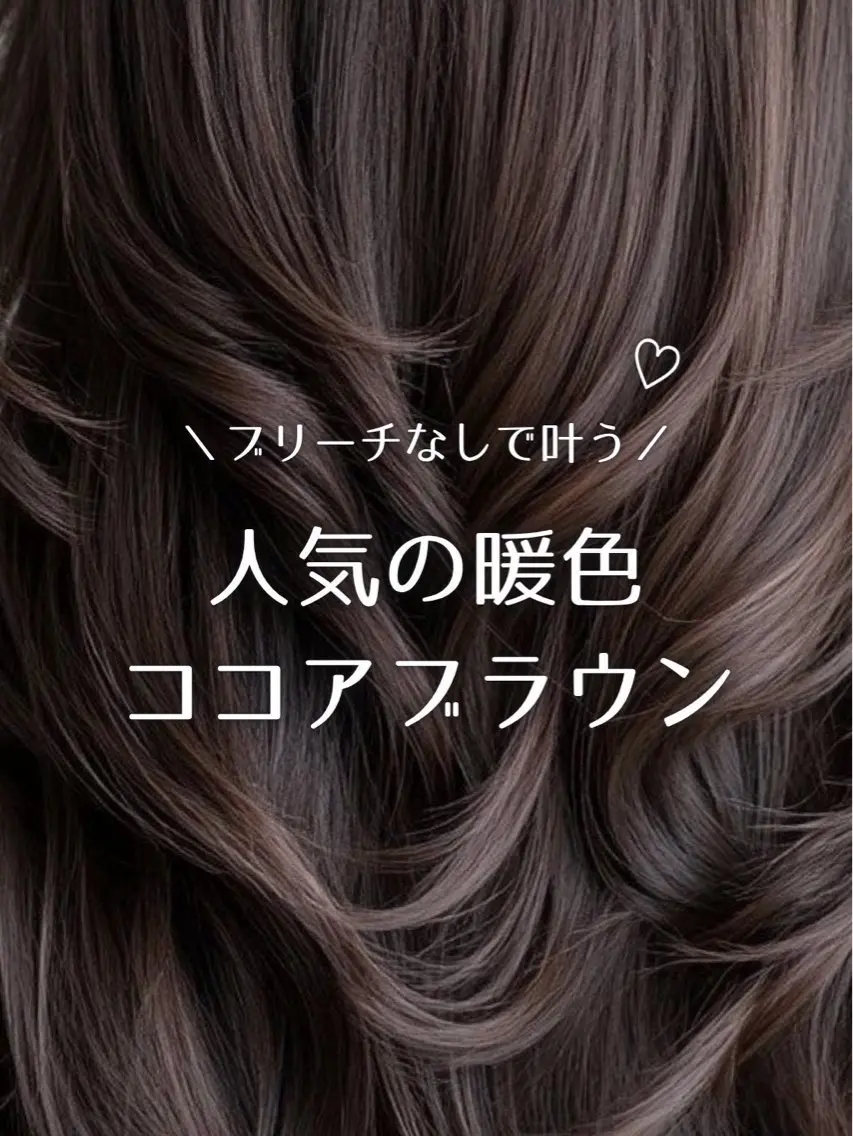 ロング カラー ブリーチ ブラウンカラー ブリーチなしカラー カット ヘアカラー トリートメント ヘアセット 縮毛矯正×艶髪カラー 髪質改善/三ツ木のヘアスタイル
