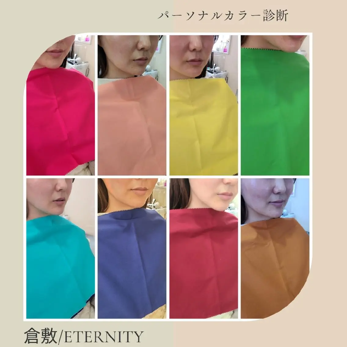パーソナルカラー診断 骨格診断 顔タイプ診断 【トータル美容】 Eternityのその他イメージ