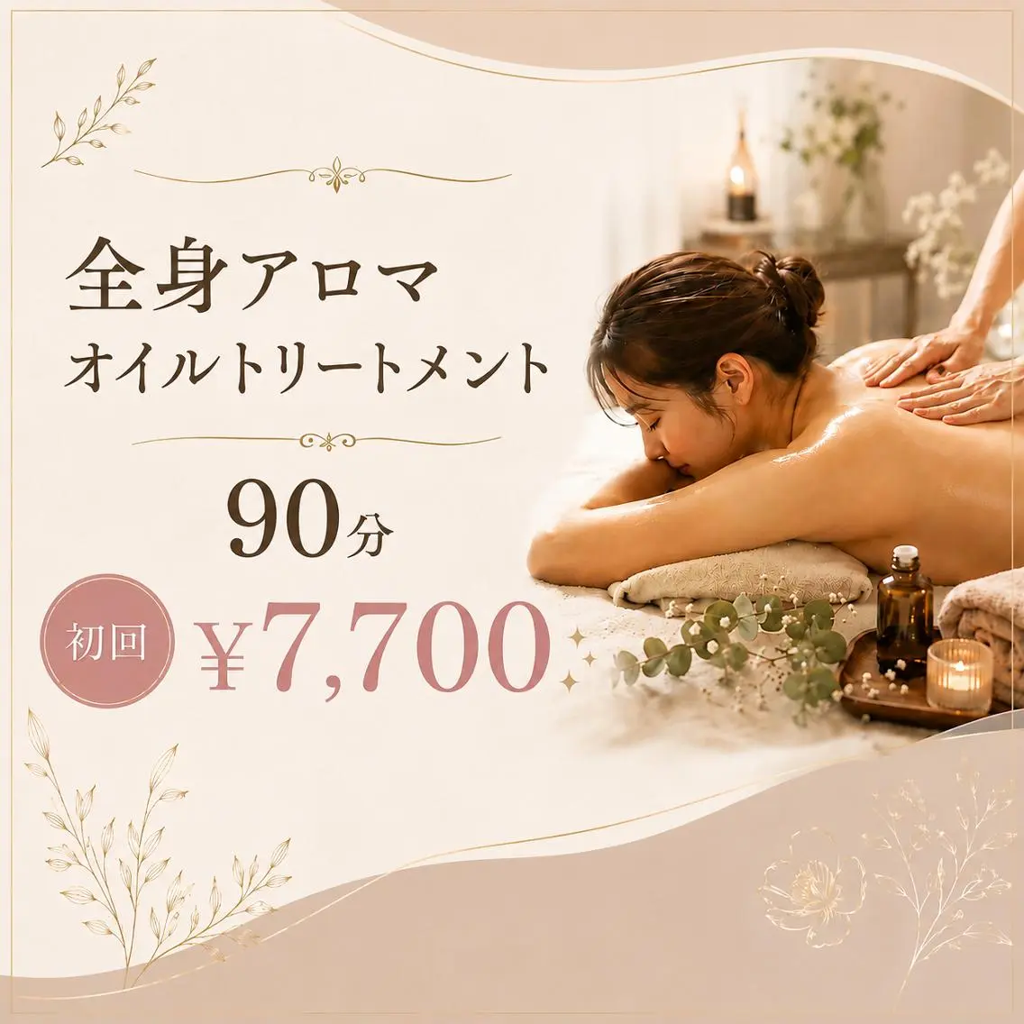 メンズOK!【全身疲労に】全身オイルトリートメント90分 ¥15,400→¥7,700の写真