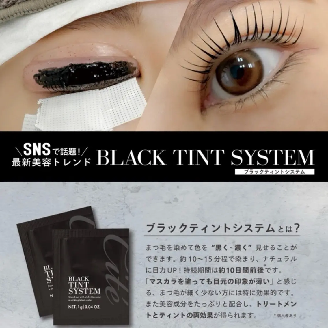ブラックティント🖤まつ毛パーマ(マスカラパーマ)【初回​〜​3回目】の写真