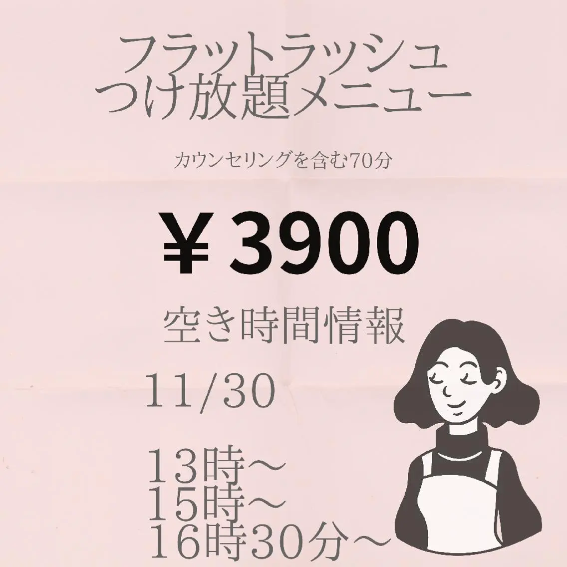 マツエク・マツパ 名倉 彩乃のエステ・リラクイメージ
