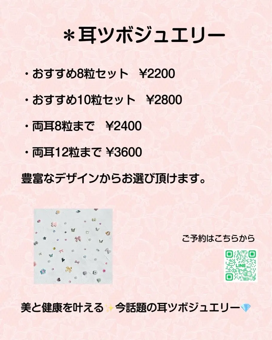 耳ツボジュエリー💎予約開始の写真