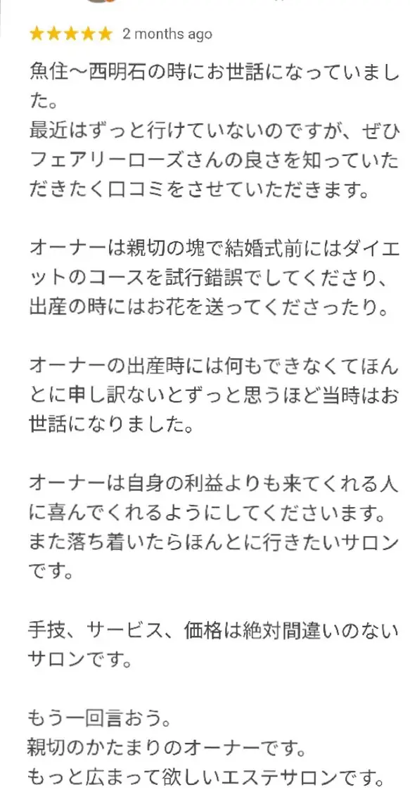 fairyrose organicエステのエステ・リラクイメージ
