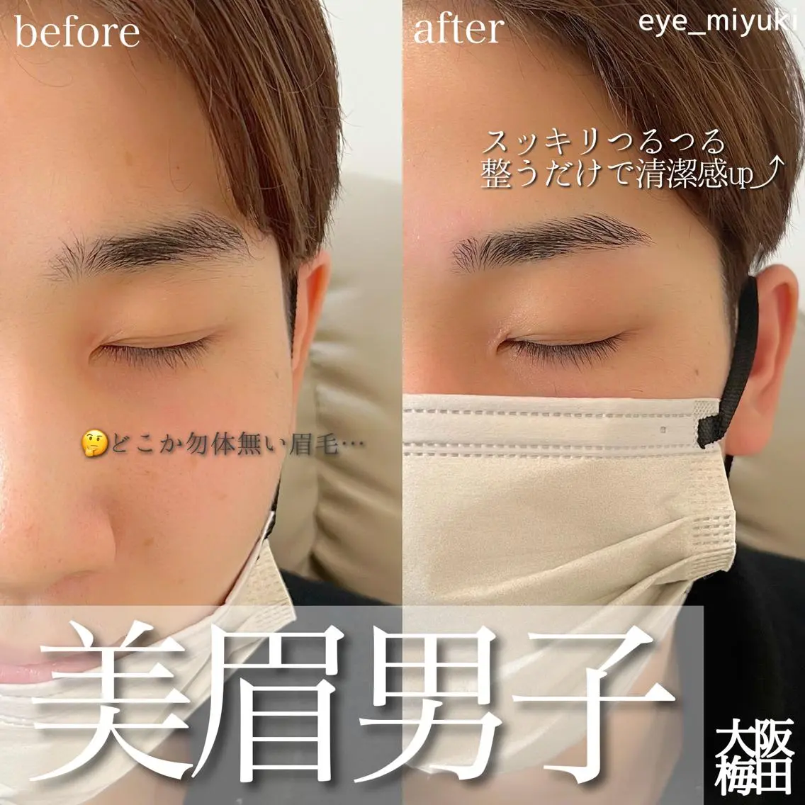 メンズ アイブロウ ｓｕｕ 中崎町のマツエク・マツパデザイン