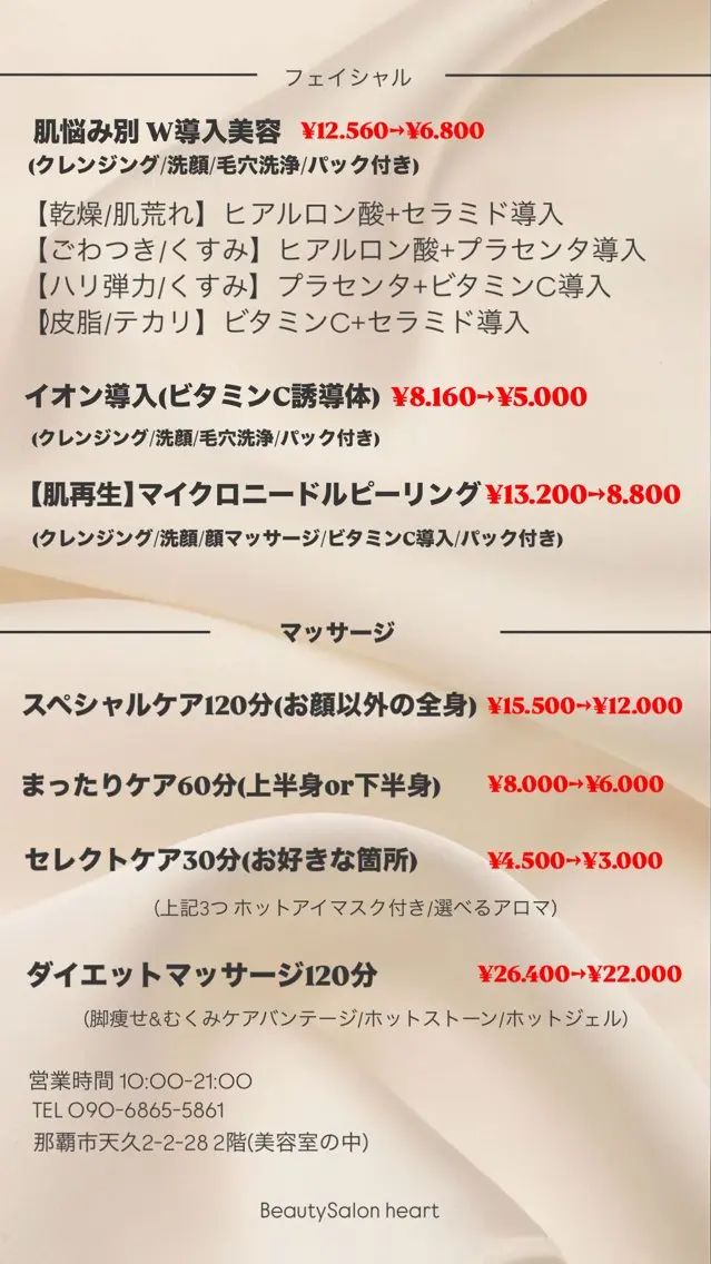 エステ Beauty Salonheartのエステ・リラクイメージ