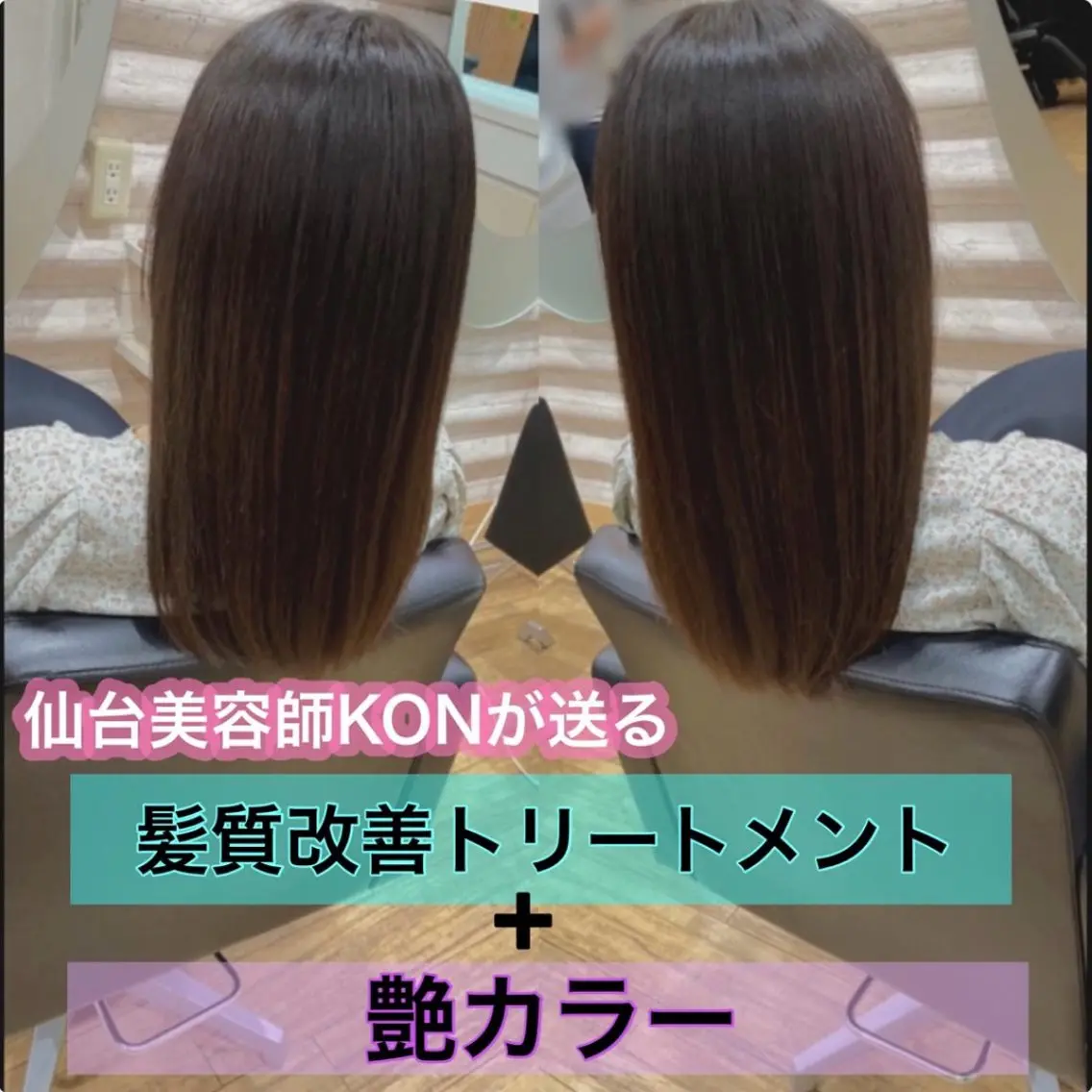 セミロング カラー 髪質改善 カット ヘアカラー トリートメント KON|ごまかさない 艶。酸熱×精密カットのヘアスタイル