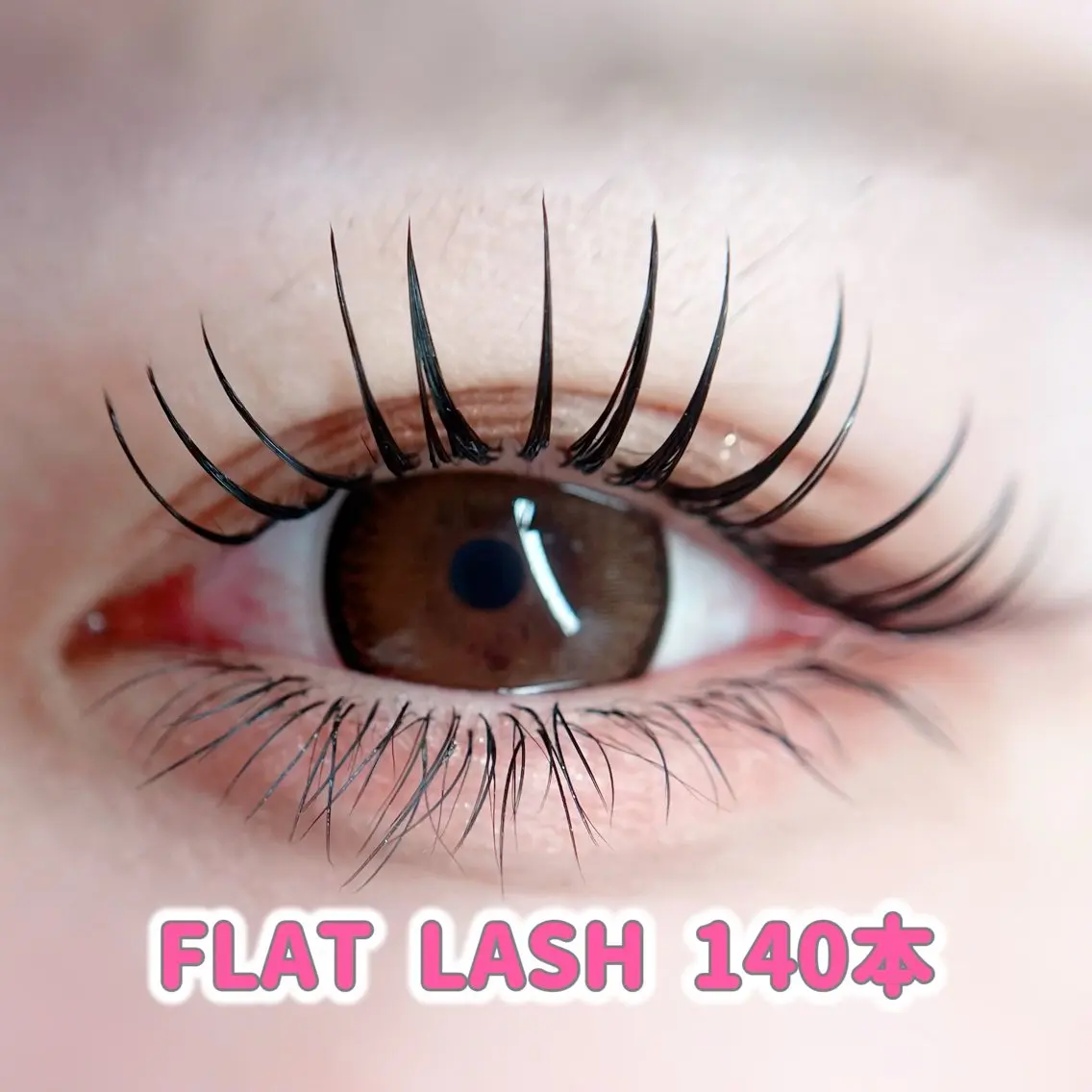 ✩ FLAT LASH 140本 ✩ オフ無料/美容液コーティング付きの写真