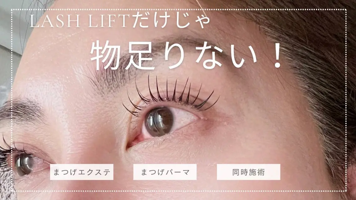 エクステパーマ🌿 動画撮影にご協力いただける方のみのクーポンになってます。の写真