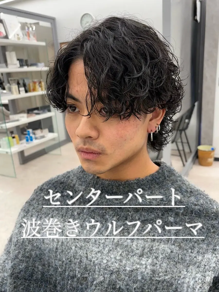パーマ メンズ センターパート メンズパーマ 波巻きパーマ メンズウルフカット ウルフカット カット パーマ 🍐シャドウパーマ メンズ特化/守岡🍐のヘアスタイル