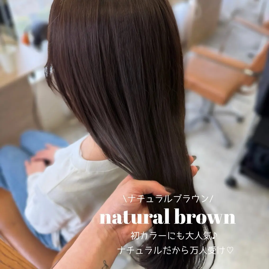 ロング カラー ブラウンカラー ナチュラルブラウン カット ヘアカラー トリートメント 🫧chinatsu 🫧のヘアスタイル