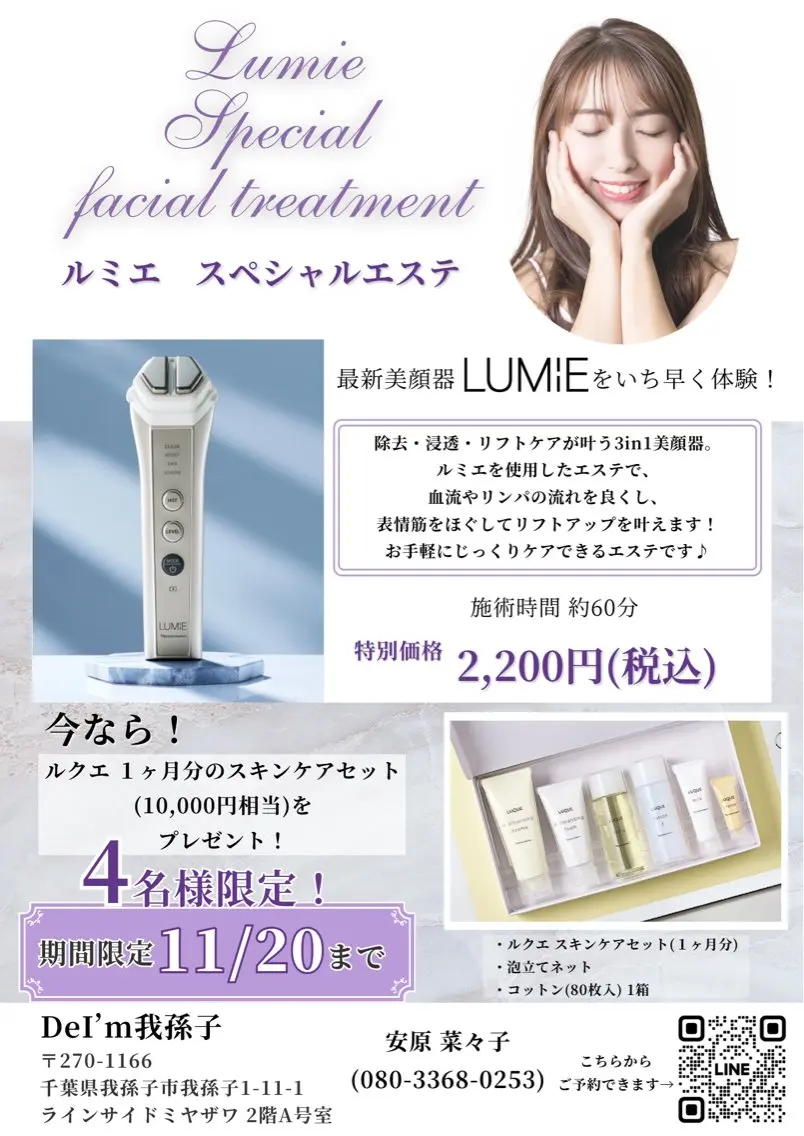 碇(安原) 菜々子のエステ・リラクイメージ