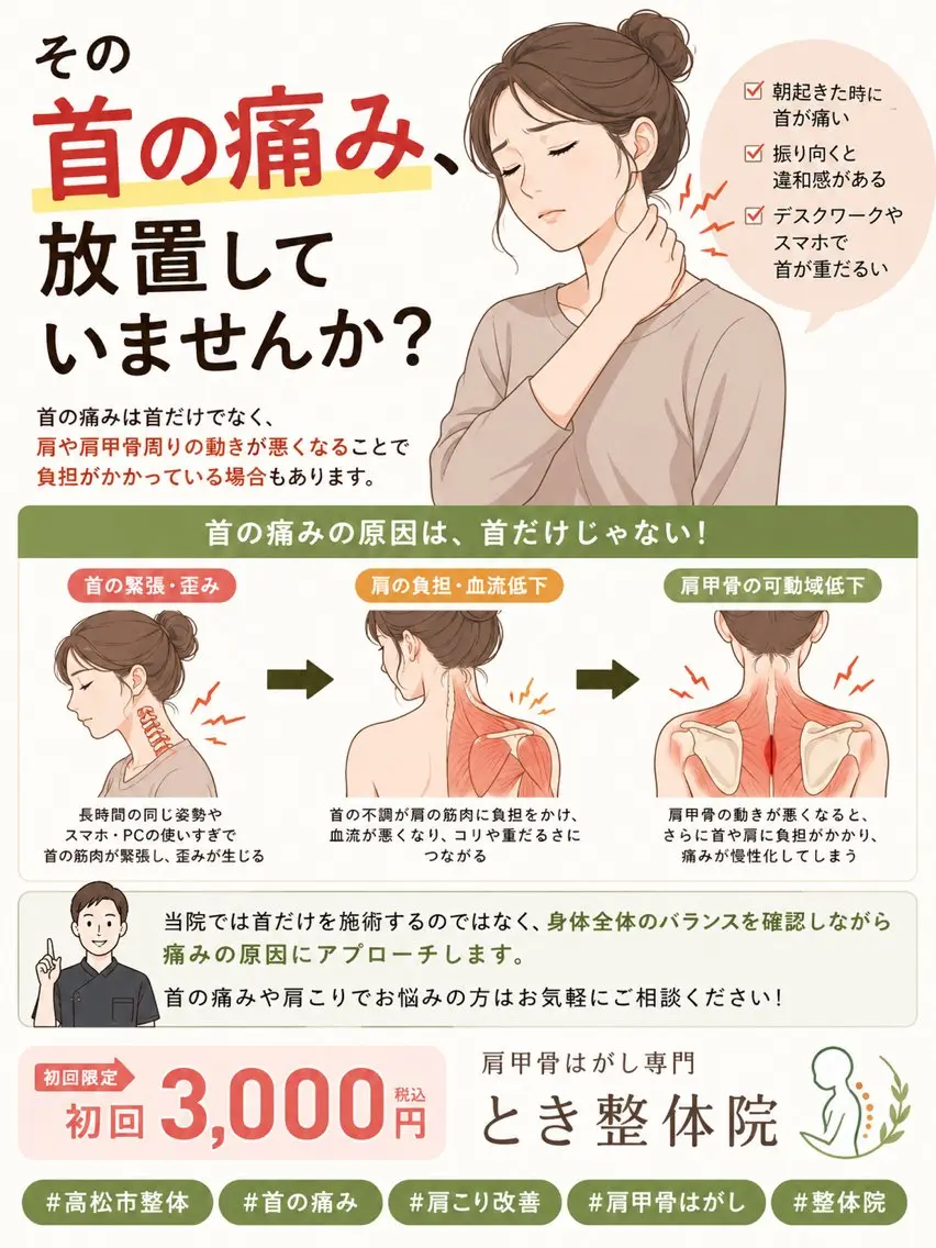 リラク 『肩甲骨はがし専門』 とき整体院のエステ・リラクイメージ