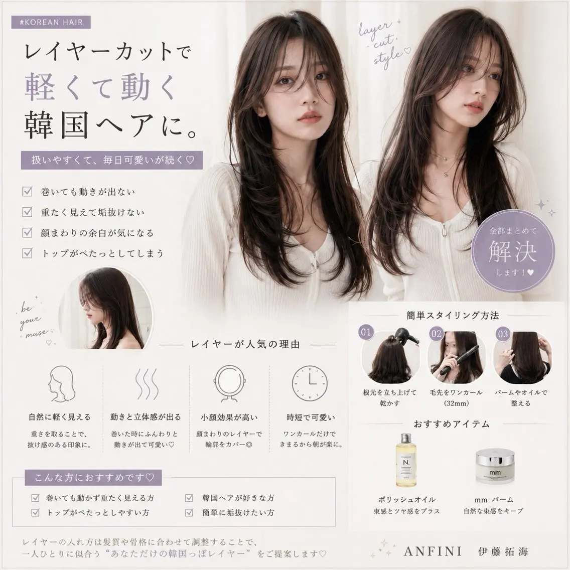 ロング カット ヘアカラー 縮毛矯正 トリートメント 仙台I韓国レイヤー I髪質改善I伊藤拓海のヘアスタイル