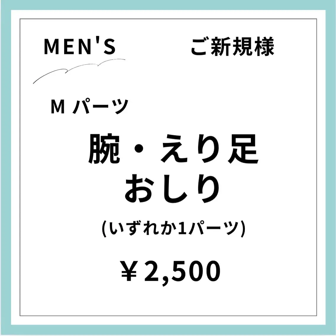 【ご新規様初回限定】【男性】うで脱毛の写真