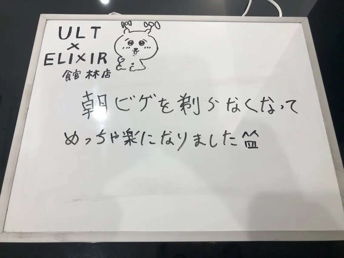 メンズ 脱毛専門サロン ELIXIR館林店のエステ・リラクイメージ