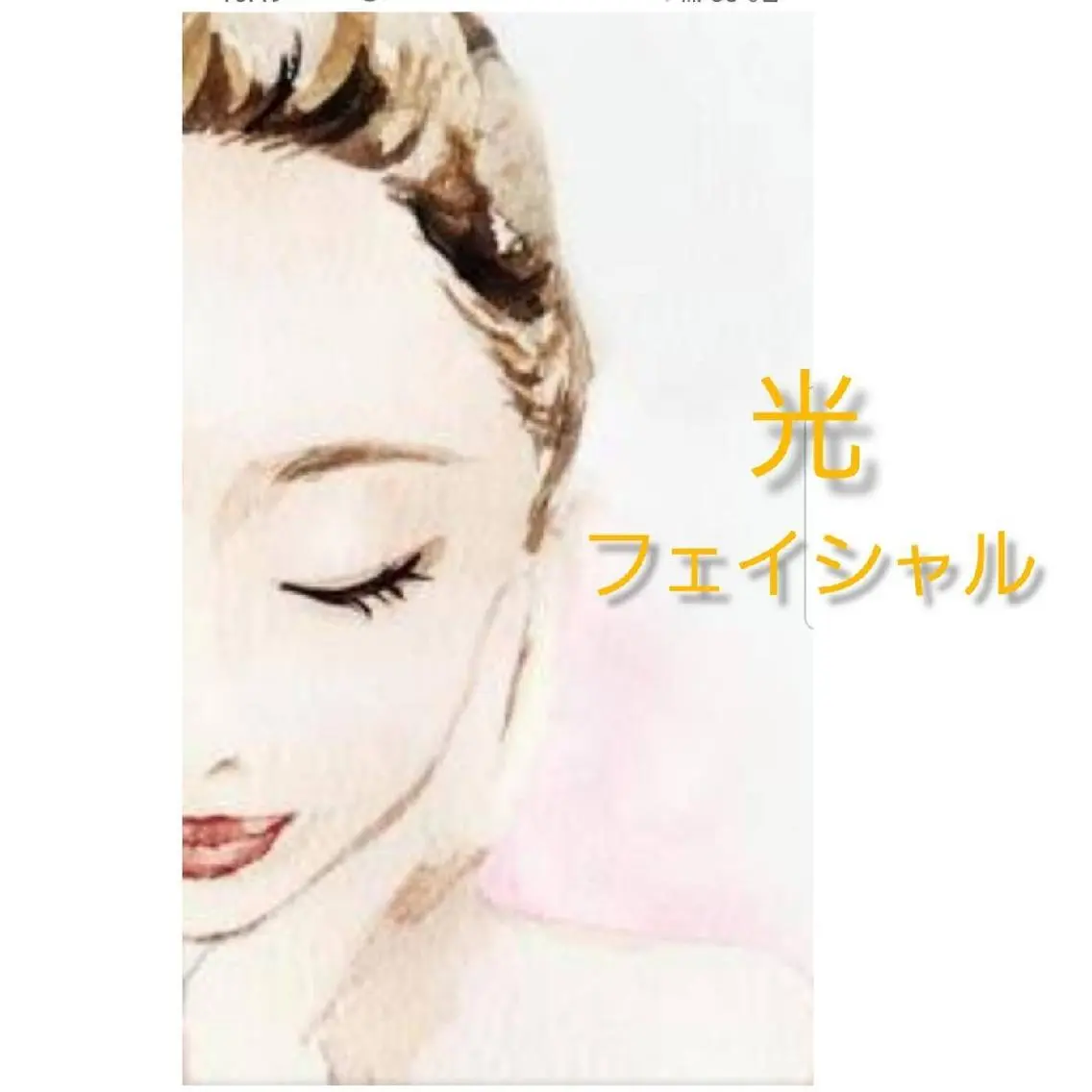 光フェイシャル✨ 【クレンジング→洗顔→(スチーム)マッサージ→超音波→光フェイシャル→鎮静パック】の写真