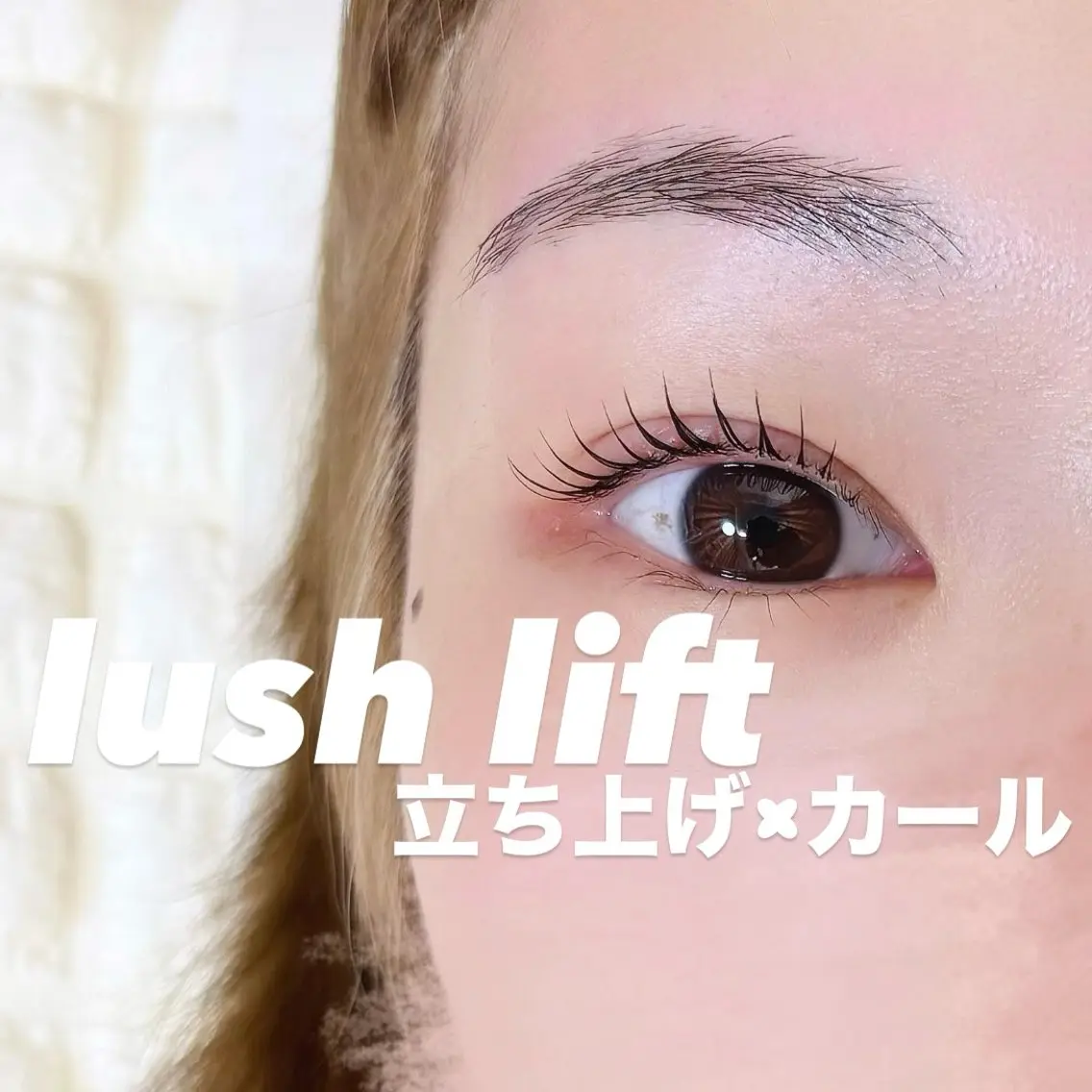 マツエク・マツパ マツパ Hayashi💗 渋谷本店店長の眉毛・アイブロウイメージ