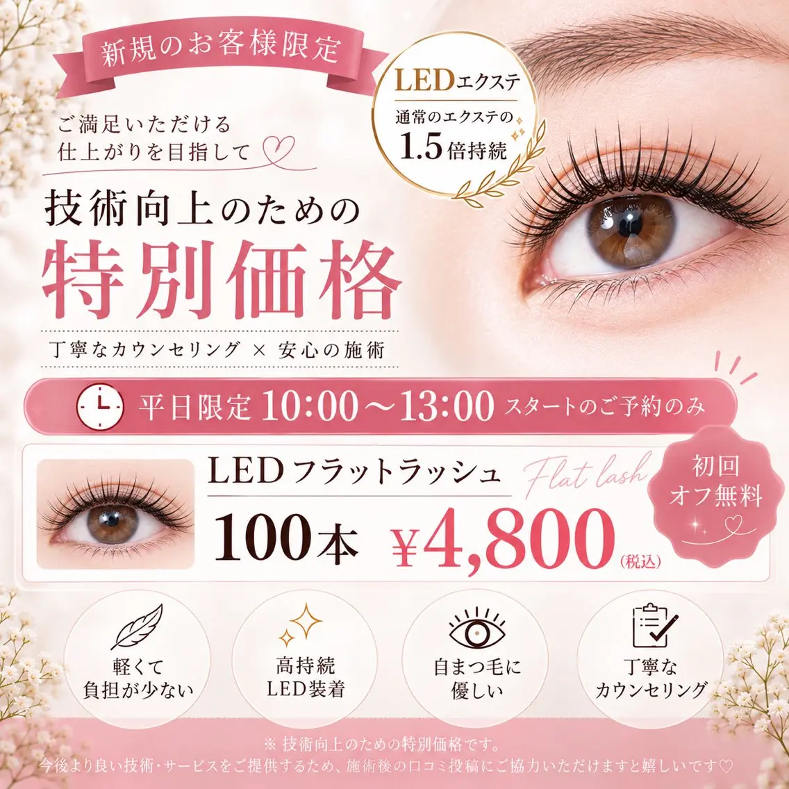 マツエク・マツパ アイラッシュ ホワイトニング四日市のエステ・リラクイメージ