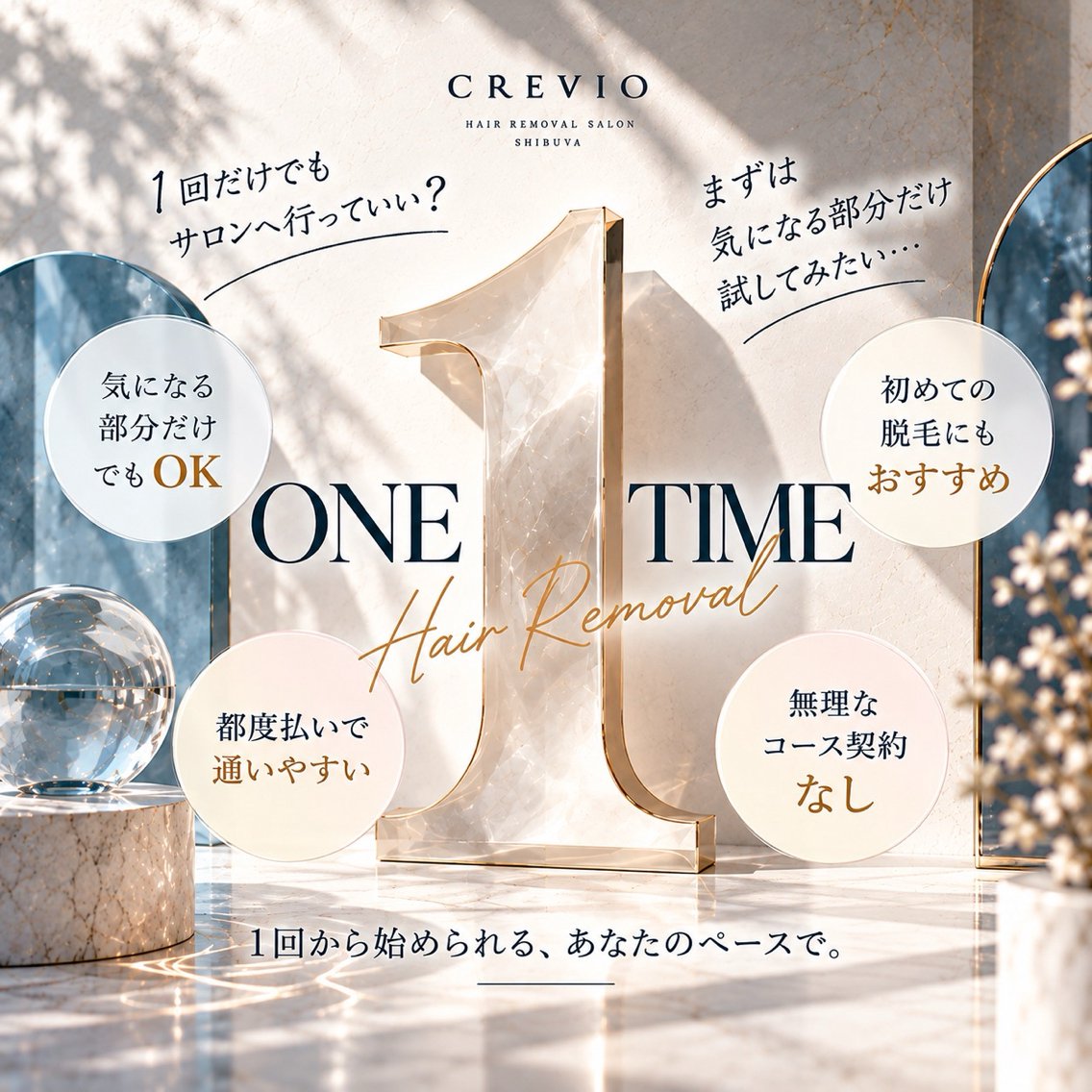 脱毛サロン CREVIOのエステ・リラクイメージ
