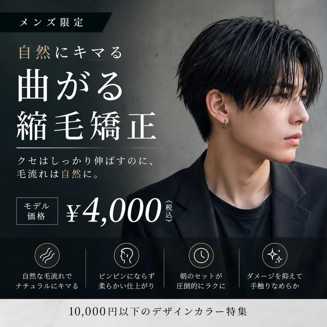 メンズ 縮毛矯正 Raito/ 博多/モデル募集中のヘアスタイル