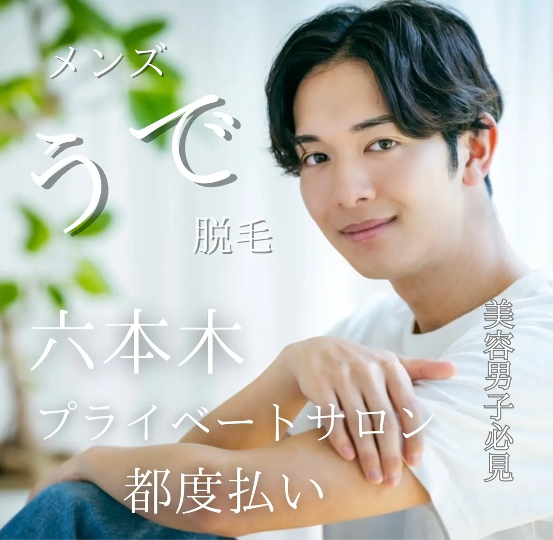 ♣️🫧ワックス脱毛✨男性🤵🏻♂️《腕オール》¥8500✨🫧♣️の写真