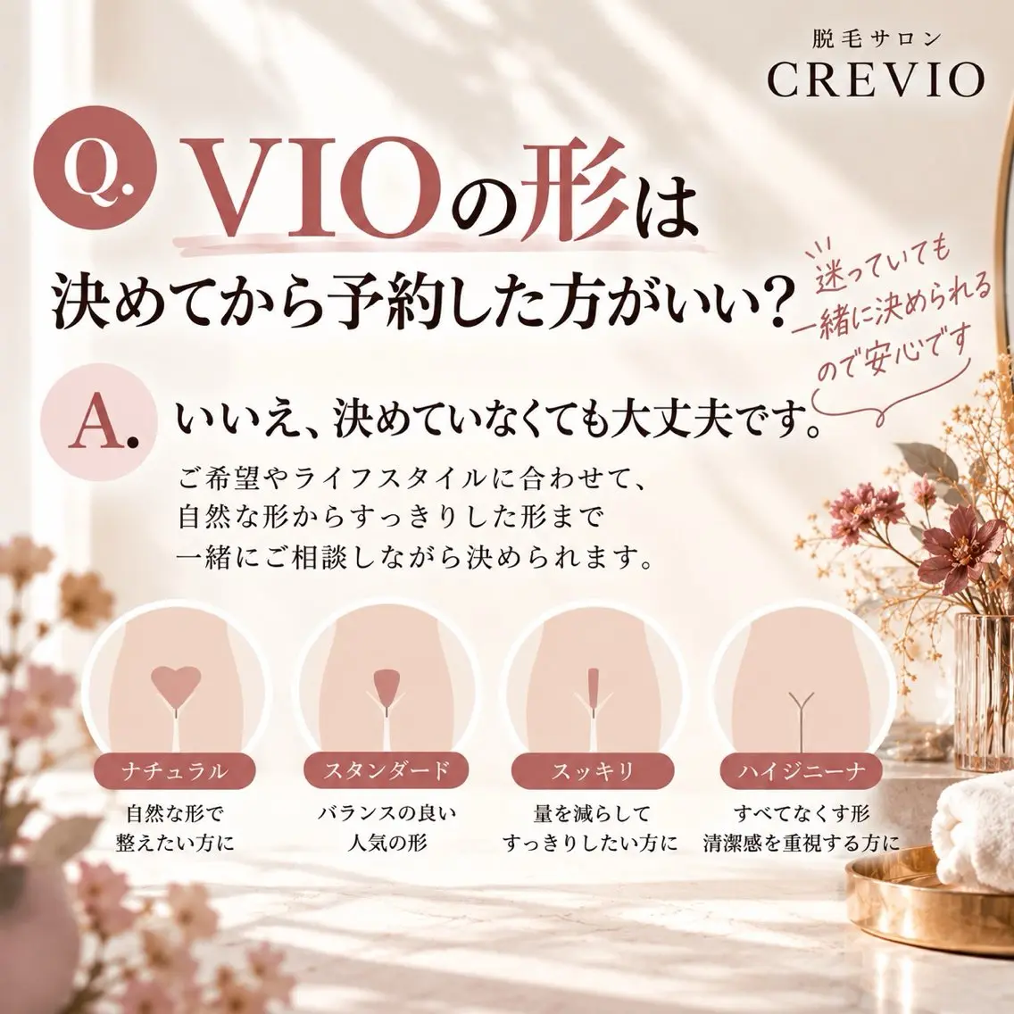 脱毛サロン CREVIOのエステ・リラクイメージ
