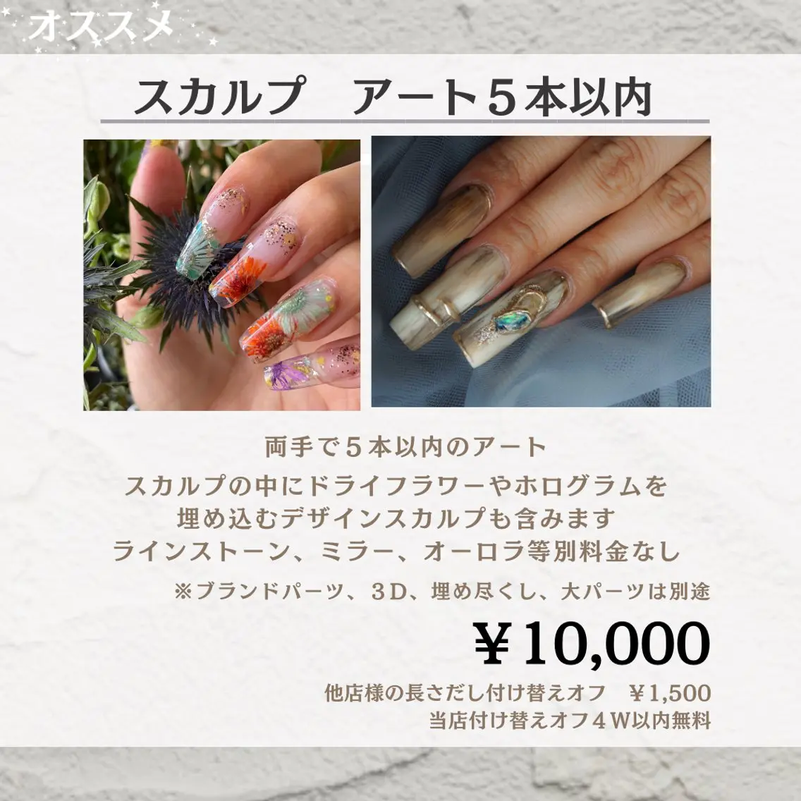 スカルプ【アート5本以内】　両手でアート5本以内の写真