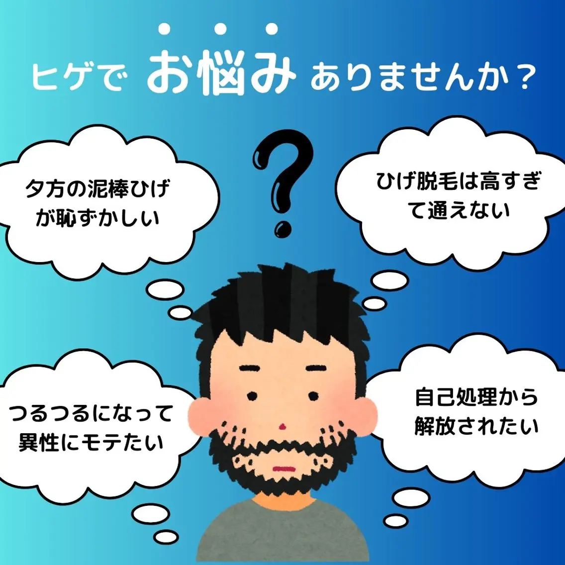 メンズ 有人型セルフサロン 脱毛／痩身／美顔のエステ・リラクイメージ