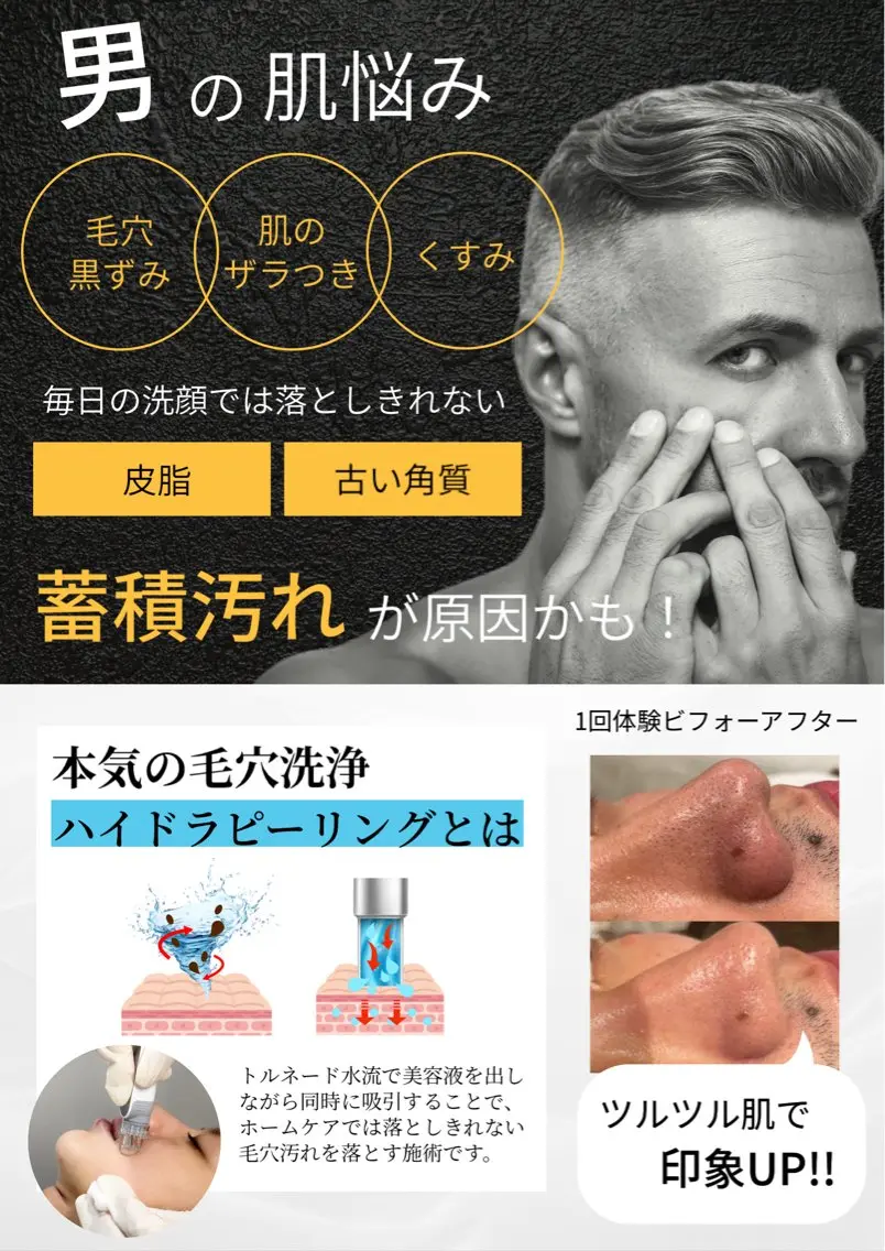 メンズ エステ 美 Faceのエステ・リラクイメージ