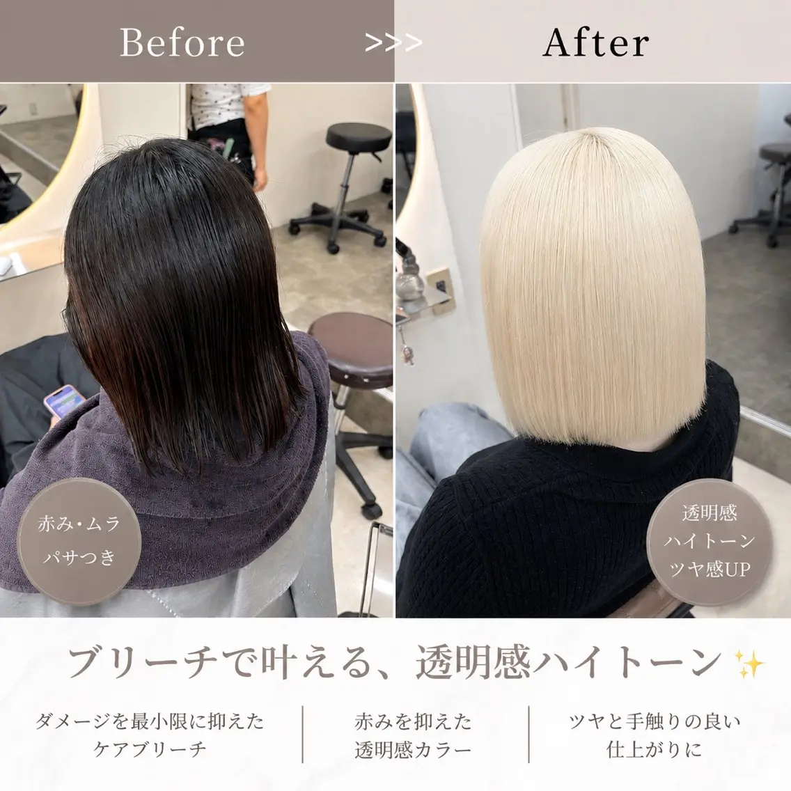 【🤍ホワイト系/ミルクティー/ハイトーン希望】ブリーチ2回+透明感カラー1Step髪質改善トリートメントの写真