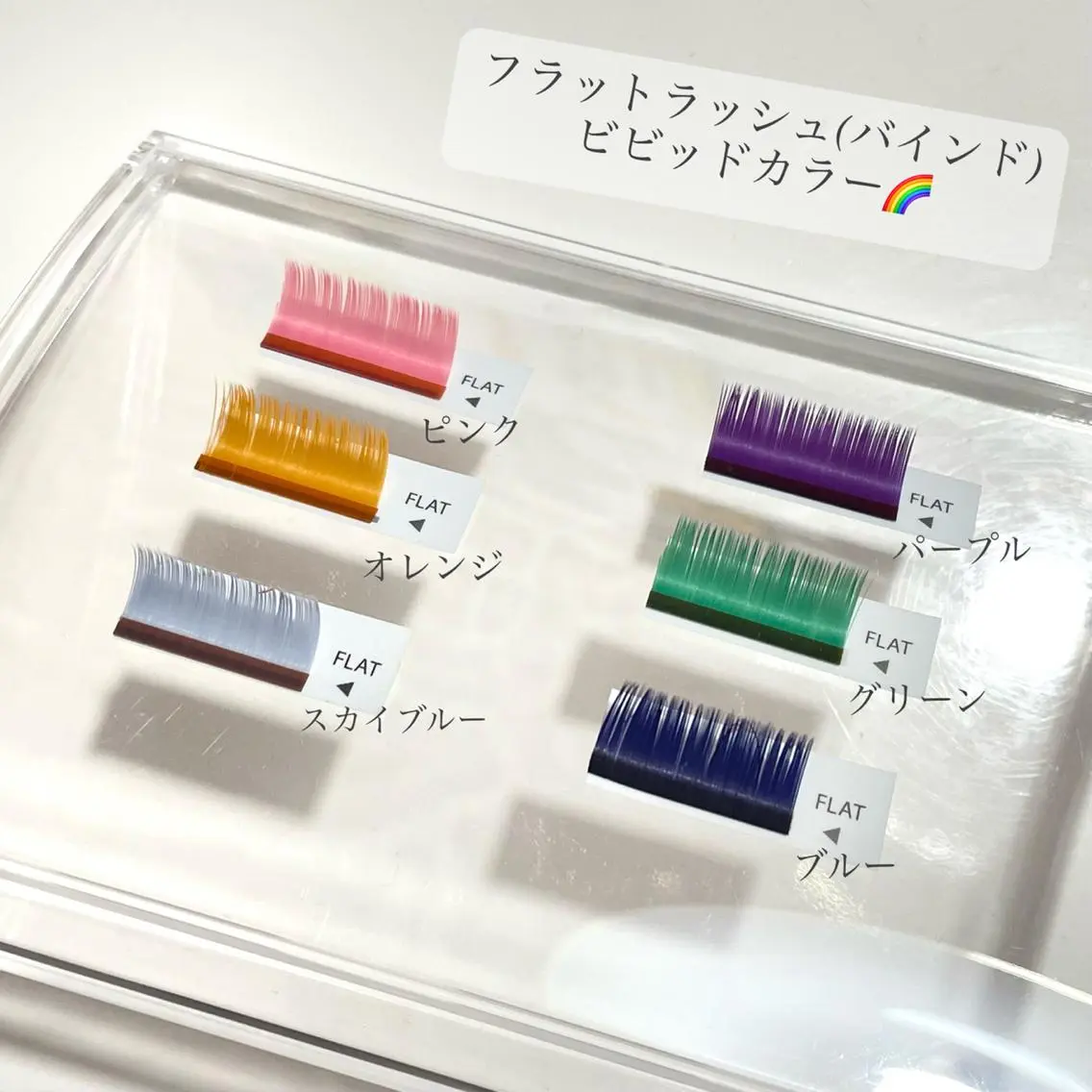 マツエク・マツパ フラットラッシュ eyeriche .のマツエク・マツパデザイン